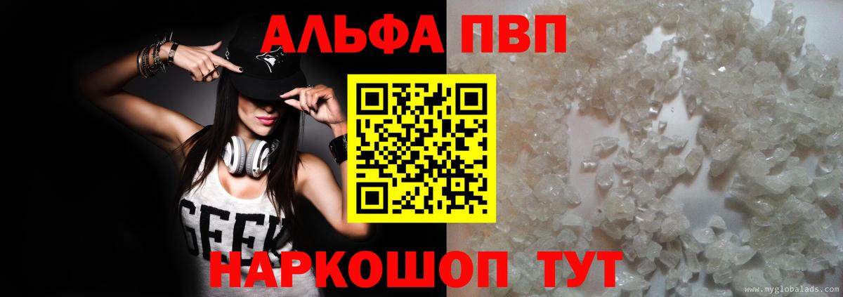 A PVP кристаллы Гурьевск