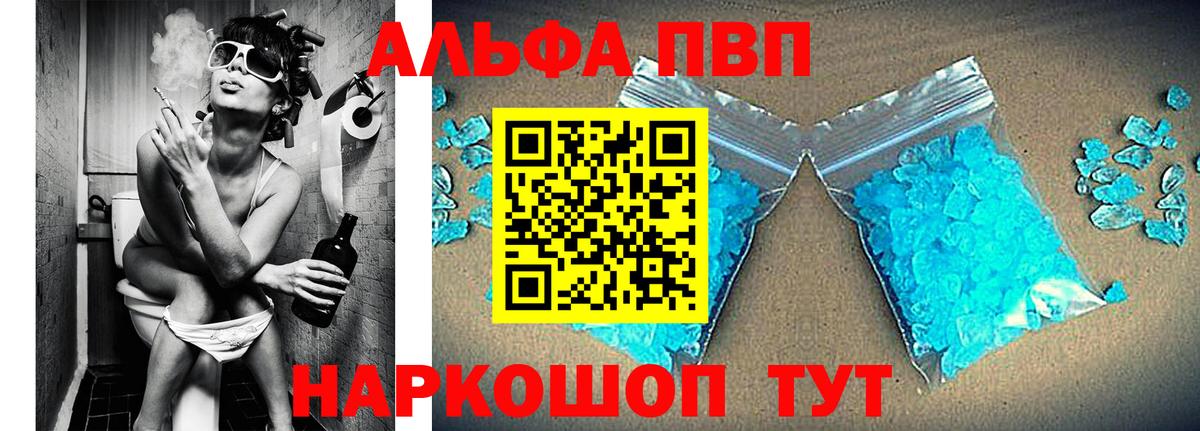 А ПВП  Гурьевск  Alpha PVP мука  A PVP мука 