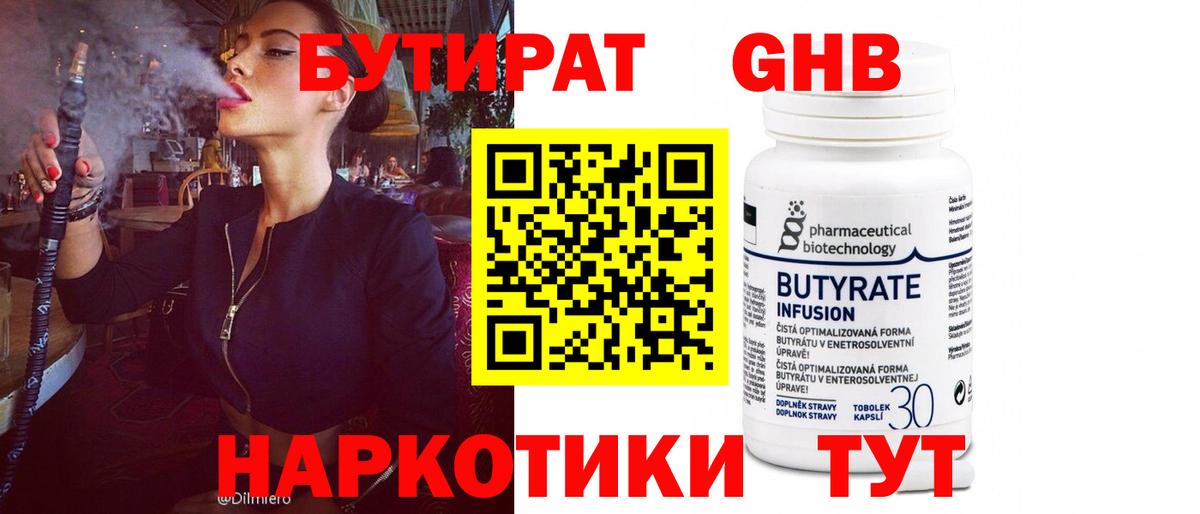 БУТИРАТ оксана  Вход с VPN  БУТИРАТ  Гурьевск 
