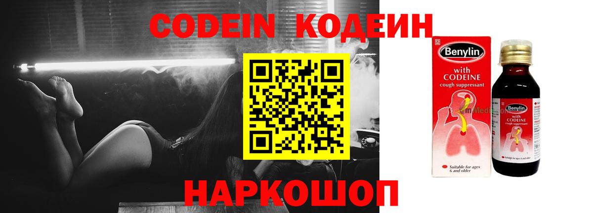 Кодеиновый сироп Lean напиток Lean (лин)  Гурьевск  Codein напиток Lean (лин) 