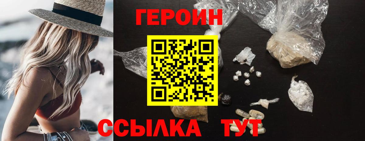 Гурьевск  ГЕРОИН  Вход с VPN  ГЕРОИН афганец 