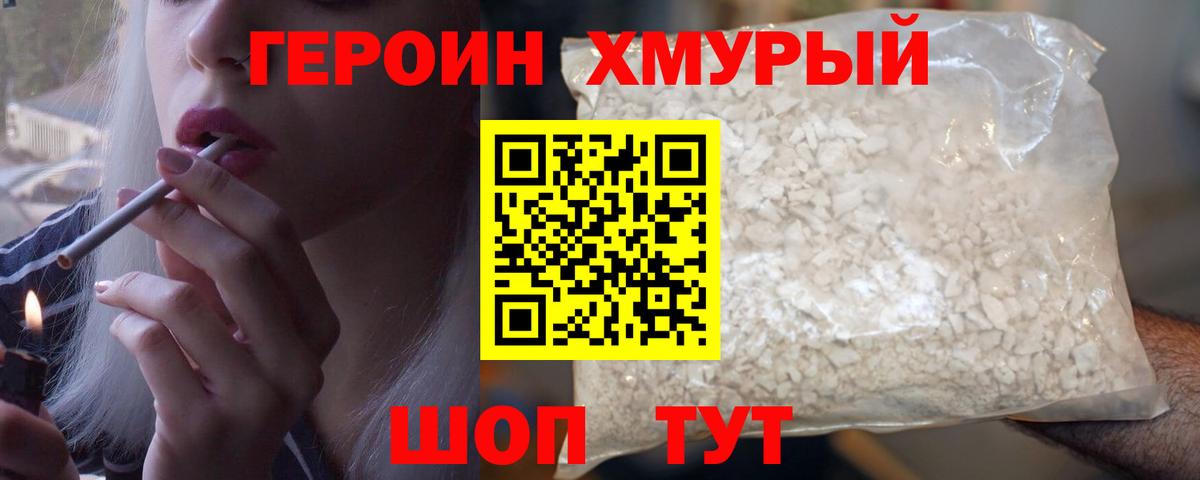 ГЕРОИН афганец Гурьевск