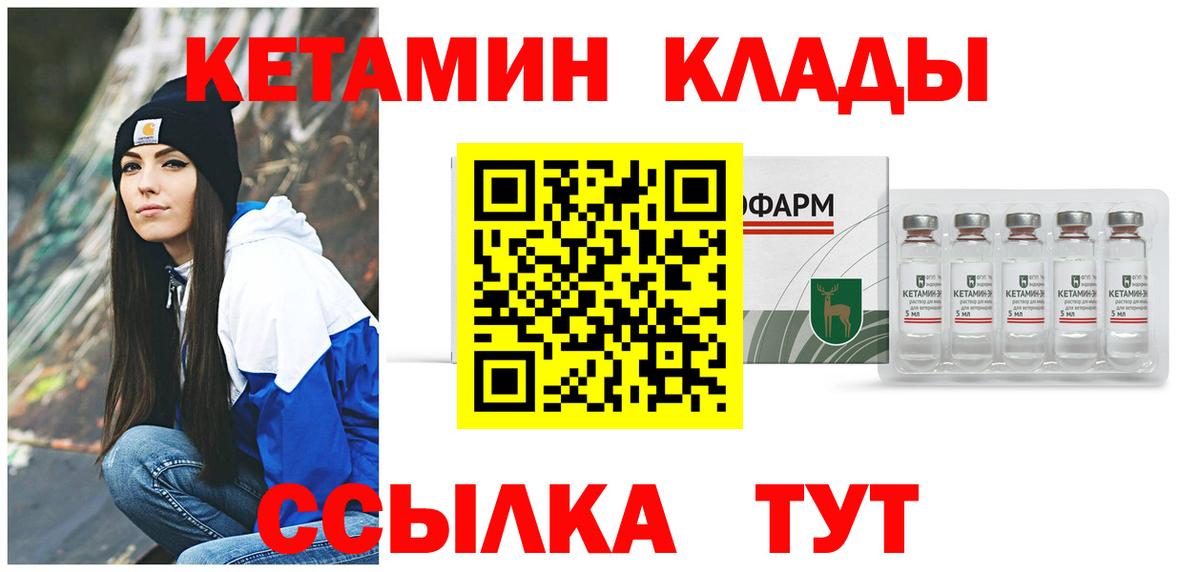 Кетамин ketamine Гурьевск