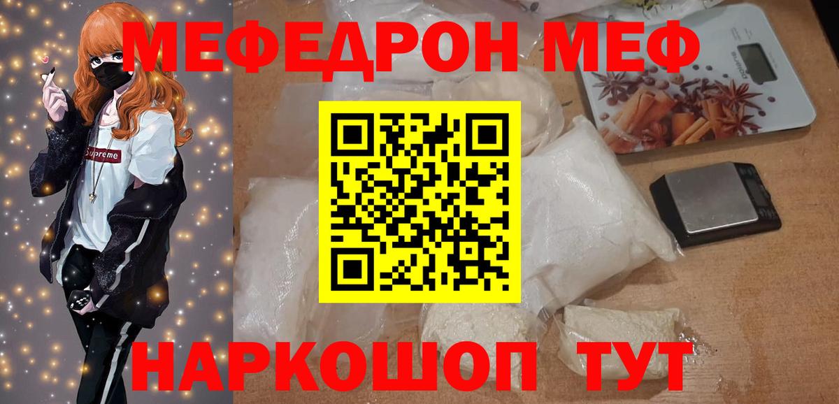 Меф мяу мяу кристаллы Гурьевск