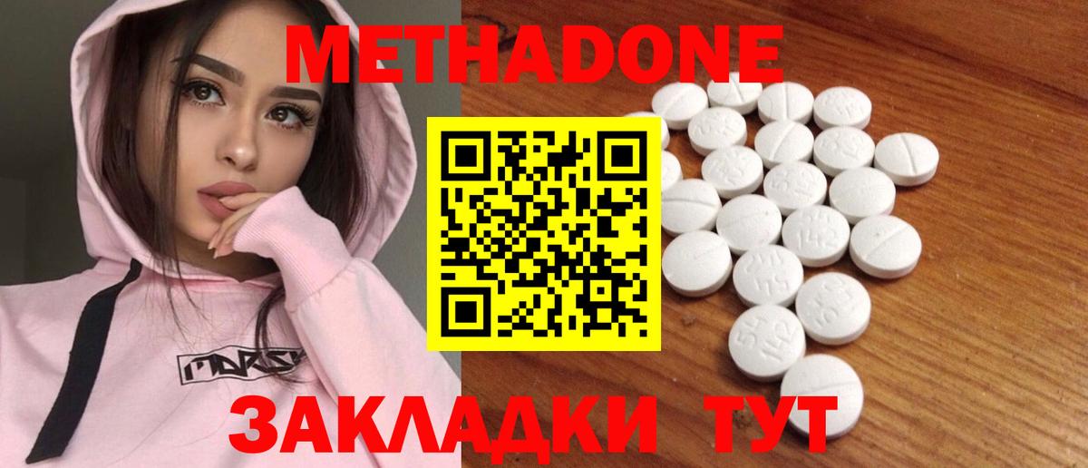 МЕТАДОН methadone Гурьевск